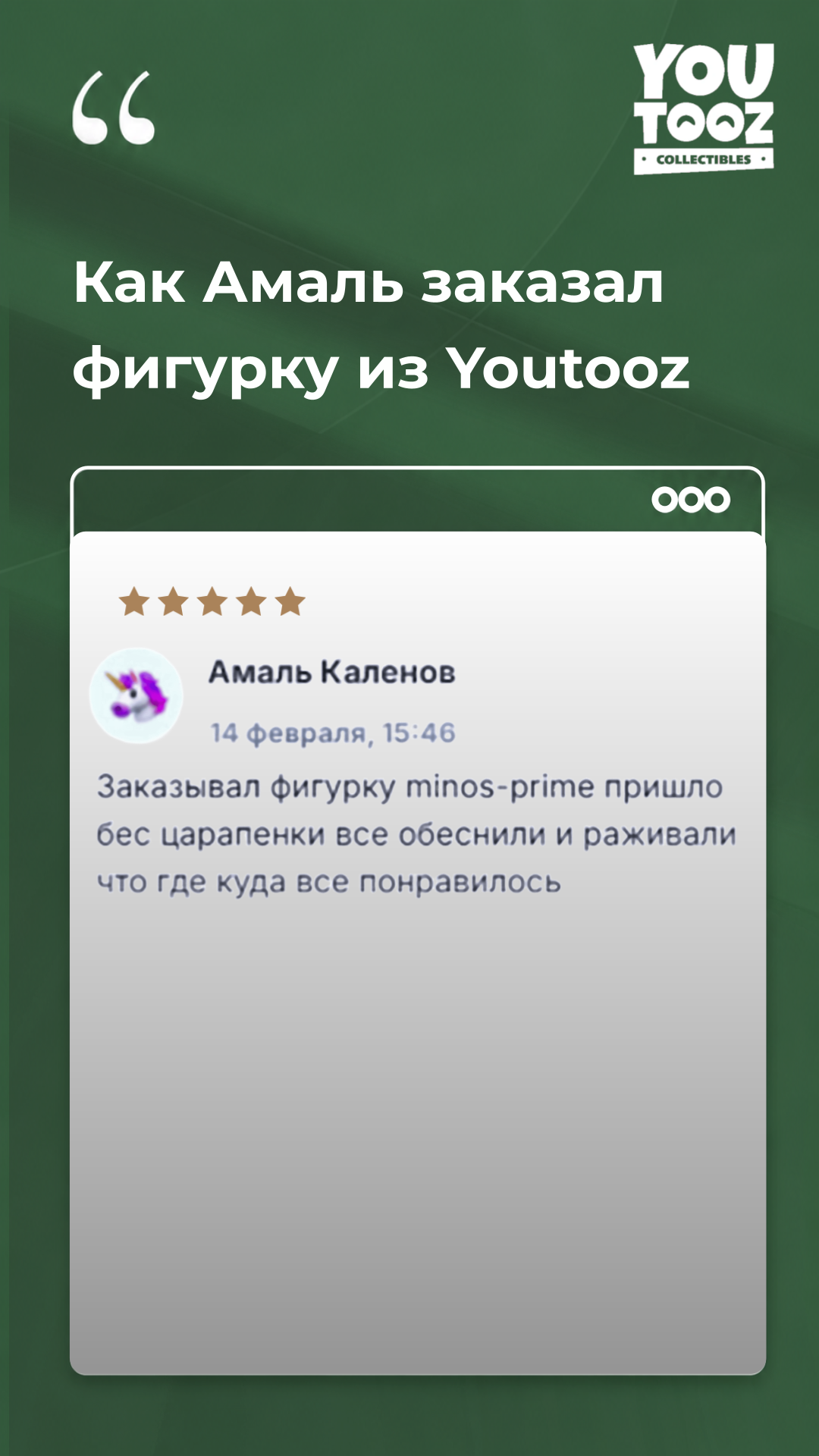 Видео-отзыв