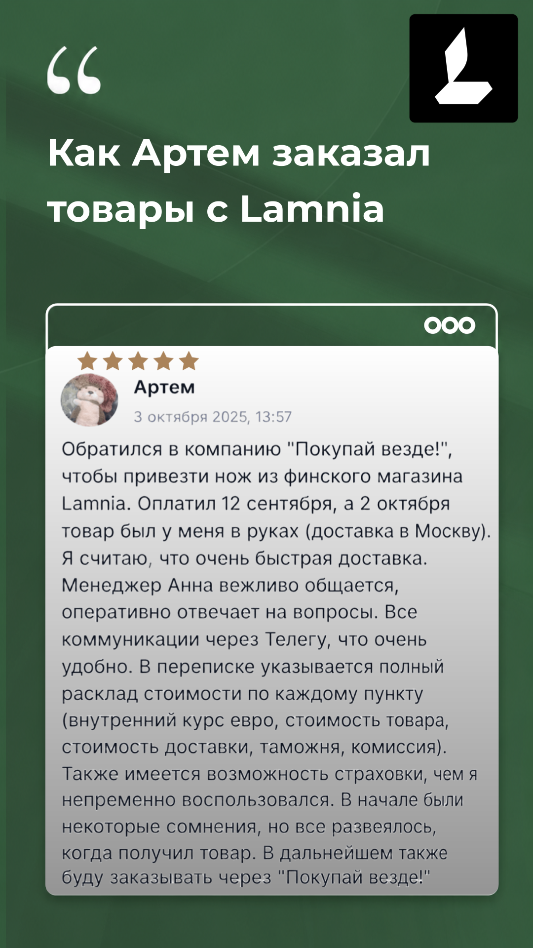 Видео-отзыв