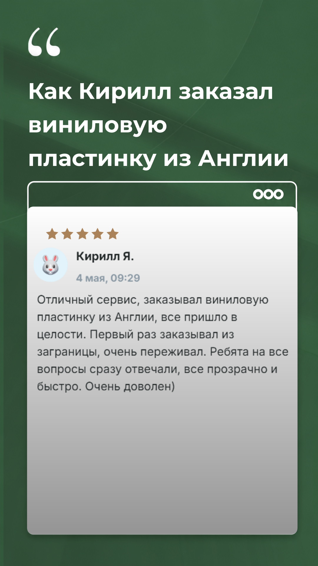 Видео-отзыв