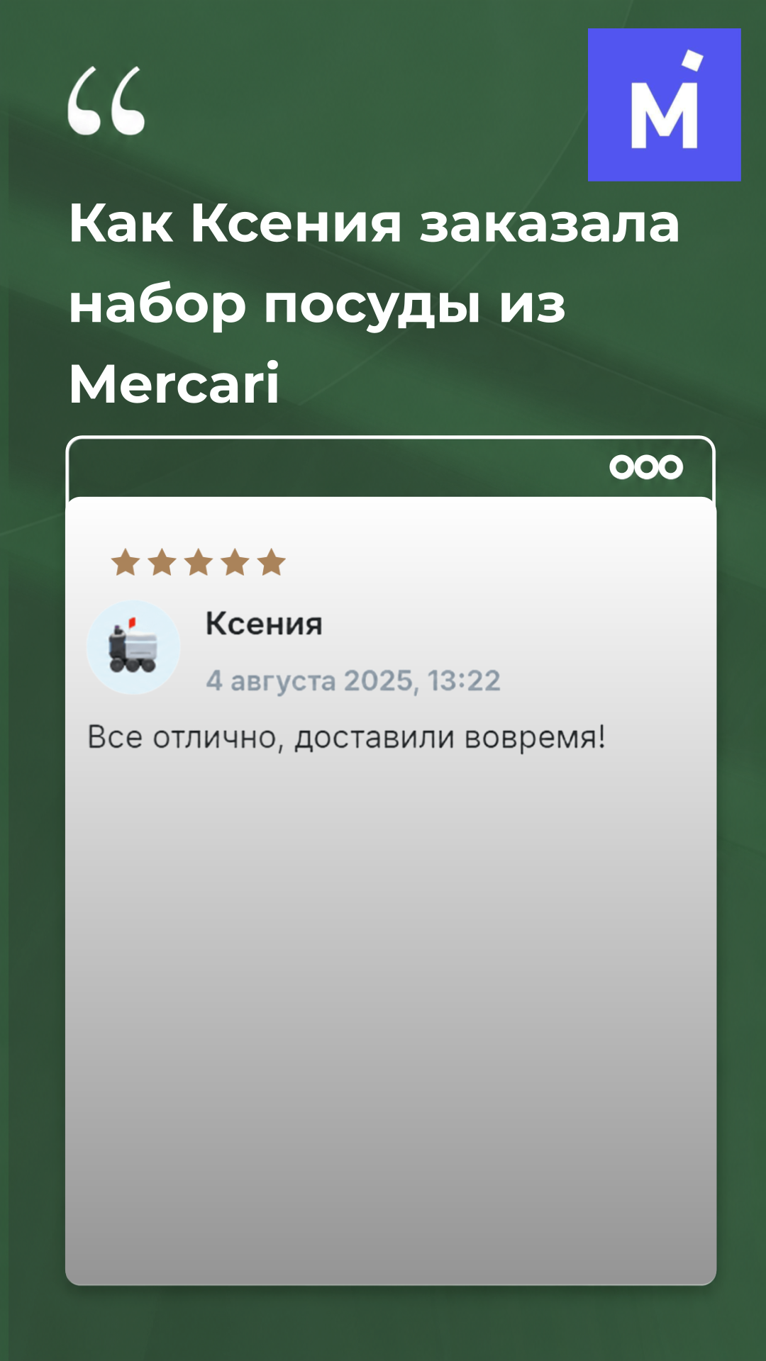 Видео-отзыв