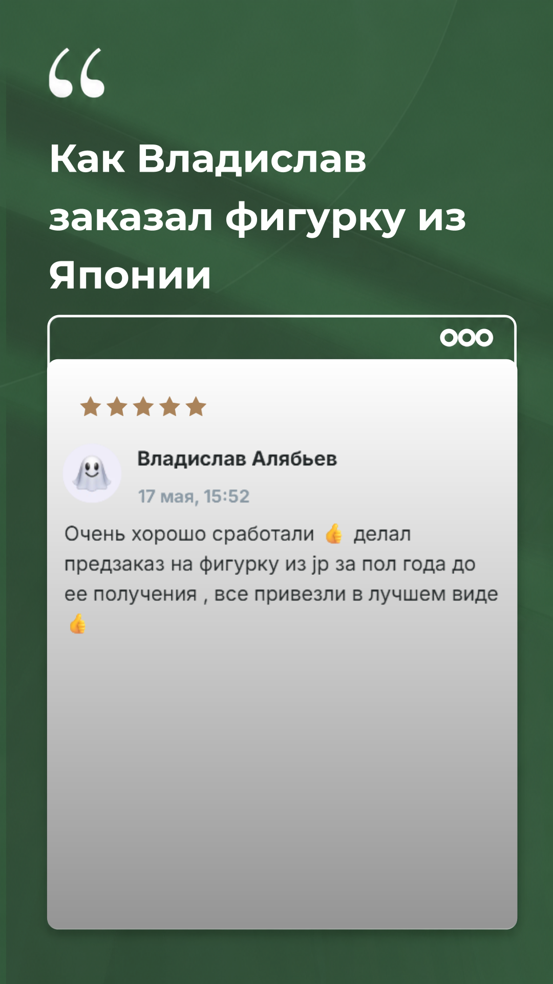 Видео-отзыв